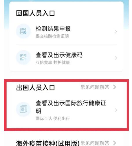 国际旅行健康证明即将下线，务必提前下载保存！