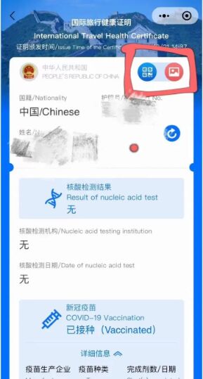 国际旅行健康证明即将下线，务必提前下载保存！