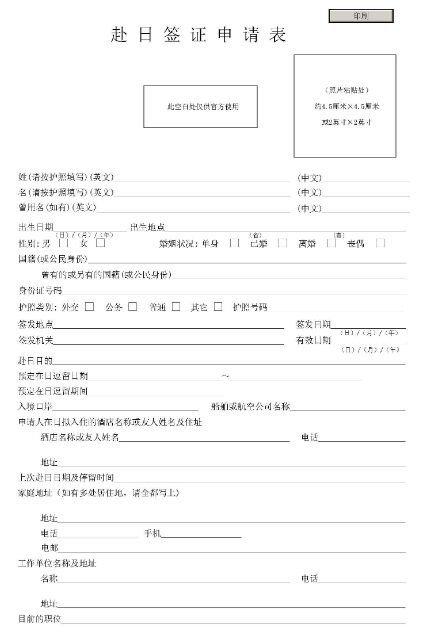 日本探亲签证怎么申请