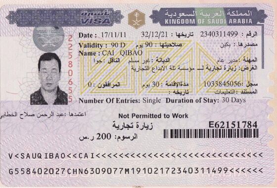 沙特商务签证如何办理