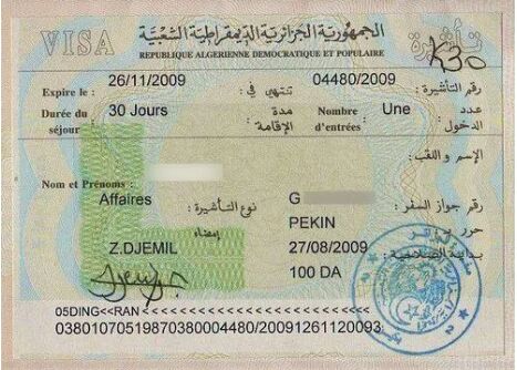 阿尔及利亚商务签证需要哪些材料