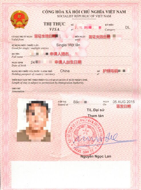 越南另纸签证与落地签证对比
