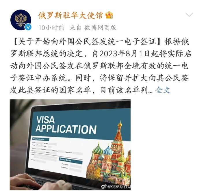 俄罗斯统一电子签证(Unified E-Visa)终于来了