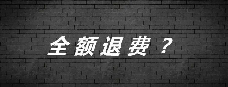 申请格鲁吉亚电子签证被拒，会退费吗