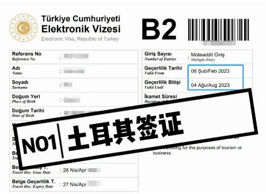 土耳其驻华使馆接收贴纸签证吗