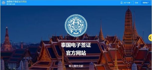 在北京领区如何办理泰国签证