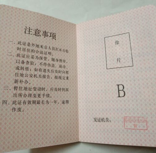 北京申请韩国签证没有暂住证，该怎么办