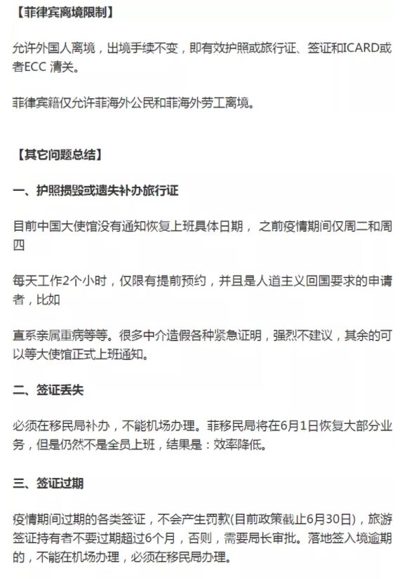 菲律宾移民局最新签证、出入境新规（2020年6月4日更新）