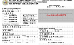 菲律宾移民局签证延期需要多久