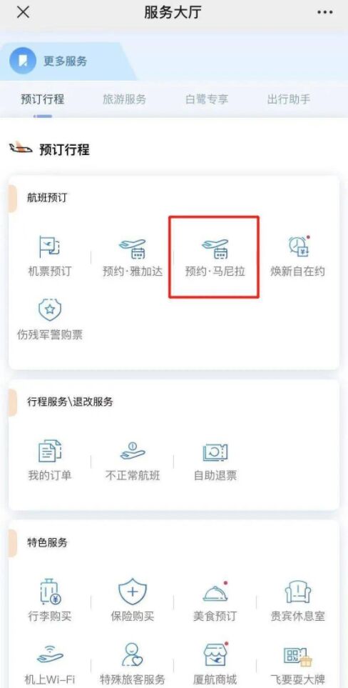 厦航10月回国航班计划出炉，菲律宾马尼拉-厦门航班推出实名预约购票，预约方式有哪些？